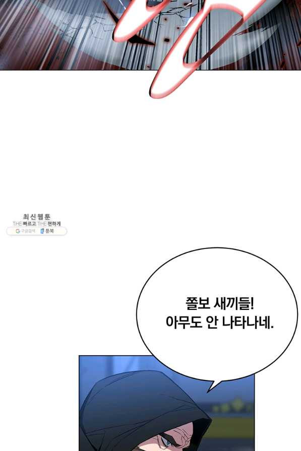 훈수 두는 천마님 54화 - 웹툰 이미지 33