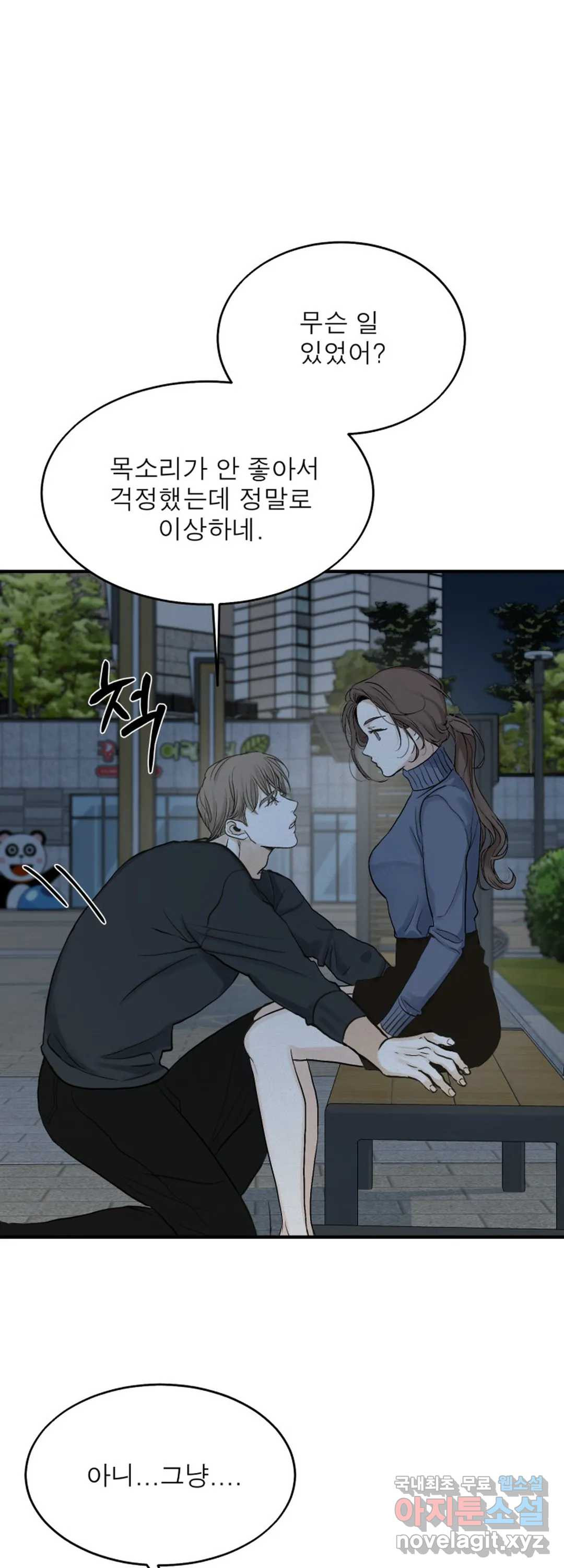 내 침대로 오는 남자들 20화 - 웹툰 이미지 6