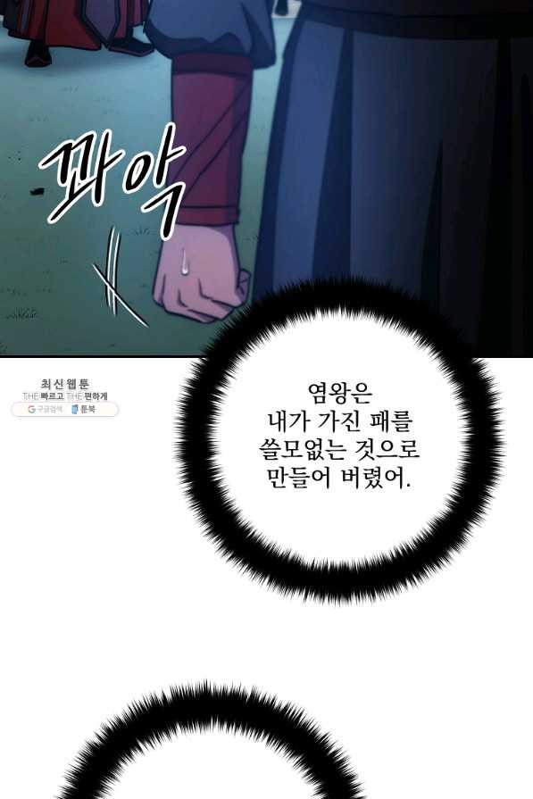 수라전설 독룡 98화 - 웹툰 이미지 68