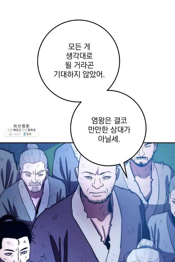 수라전설 독룡 98화 - 웹툰 이미지 74