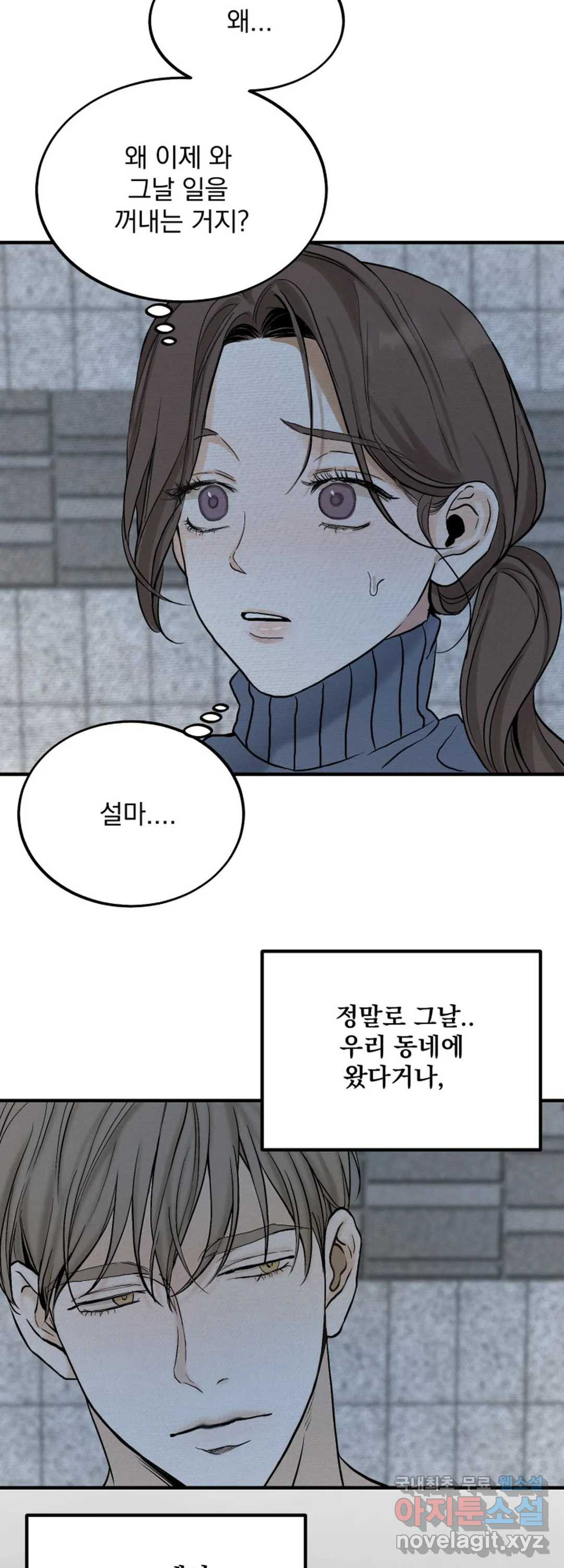 내 침대로 오는 남자들 20화 - 웹툰 이미지 12