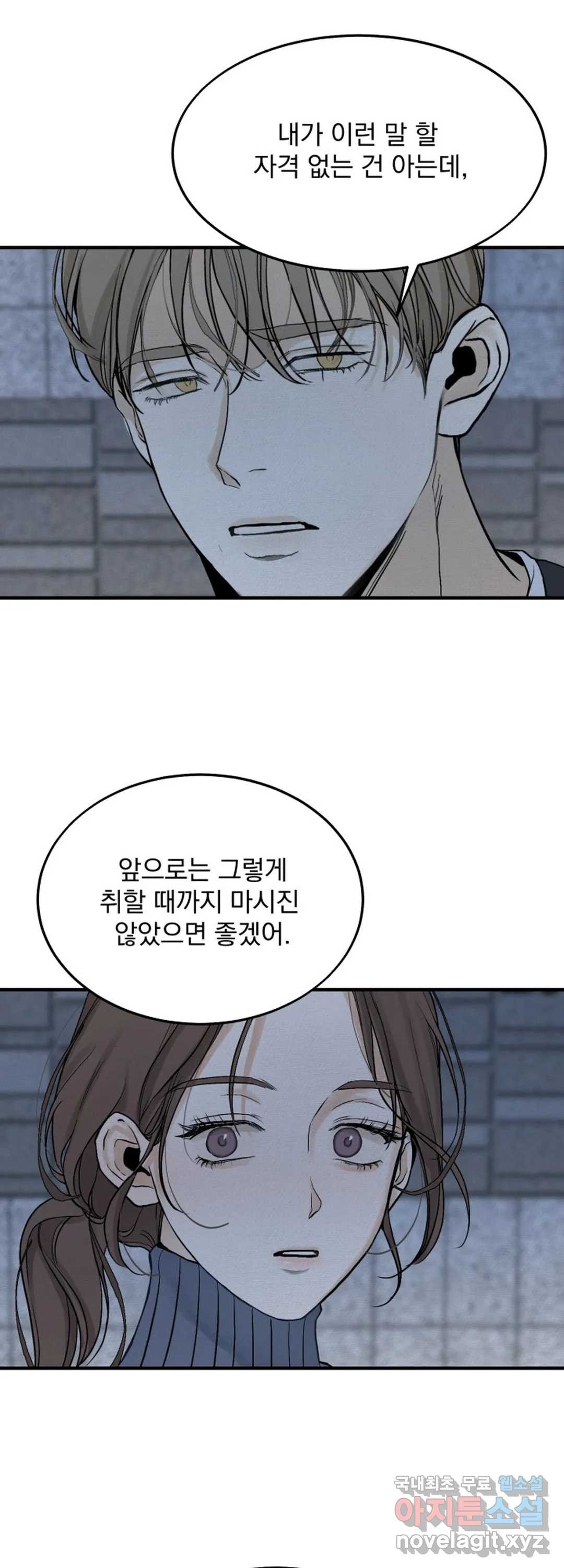 내 침대로 오는 남자들 20화 - 웹툰 이미지 19