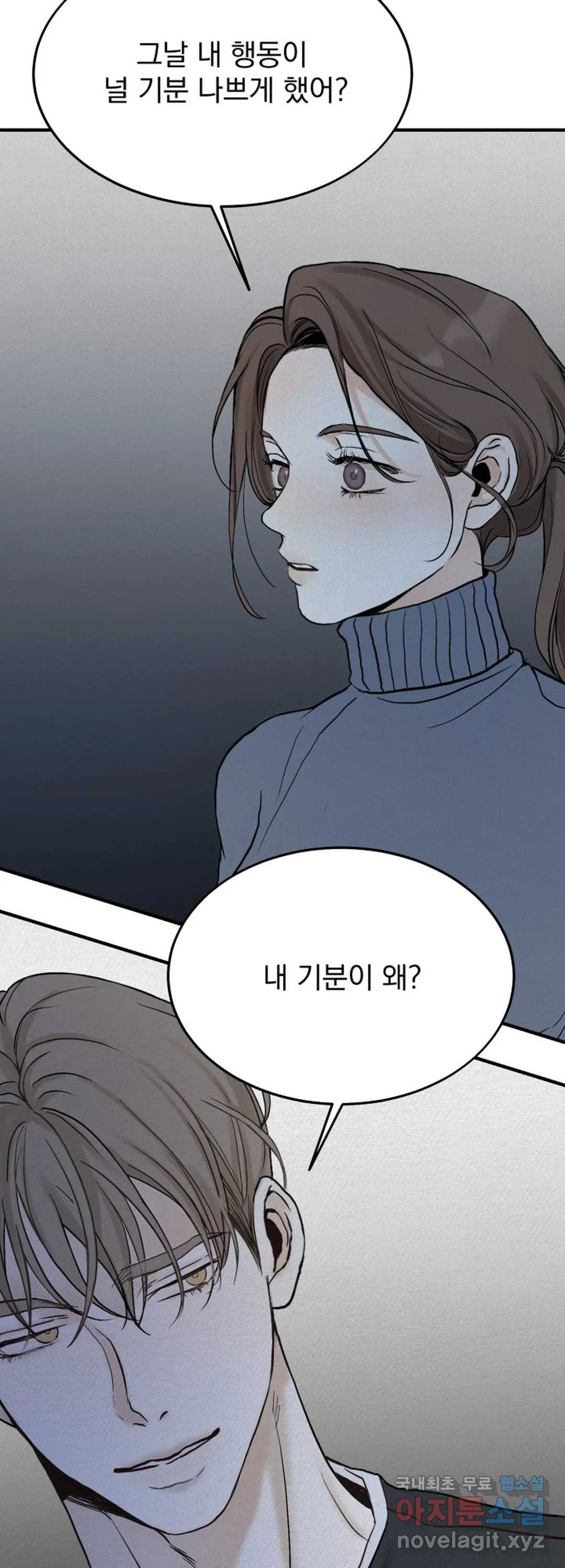 내 침대로 오는 남자들 20화 - 웹툰 이미지 21