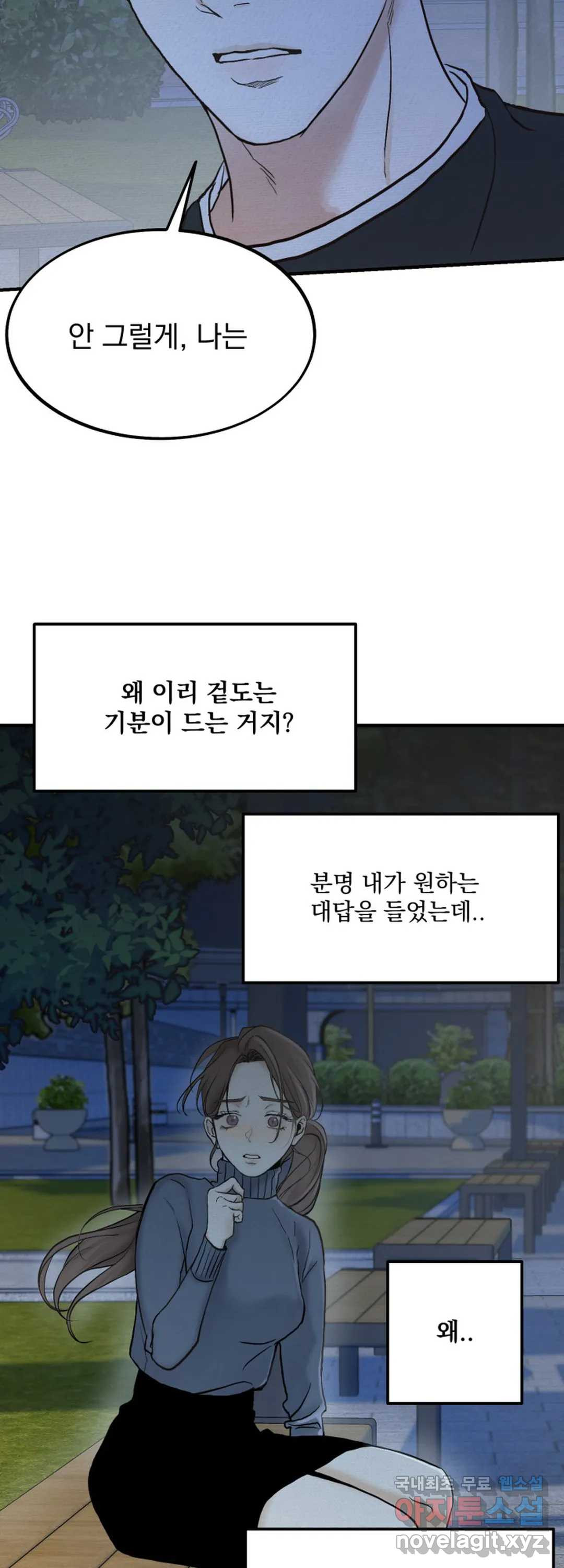 내 침대로 오는 남자들 20화 - 웹툰 이미지 28