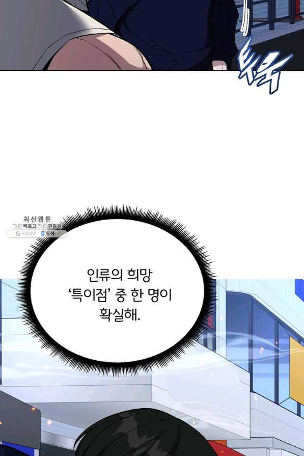 훈수 두는 천마님 54화 - 웹툰 이미지 105