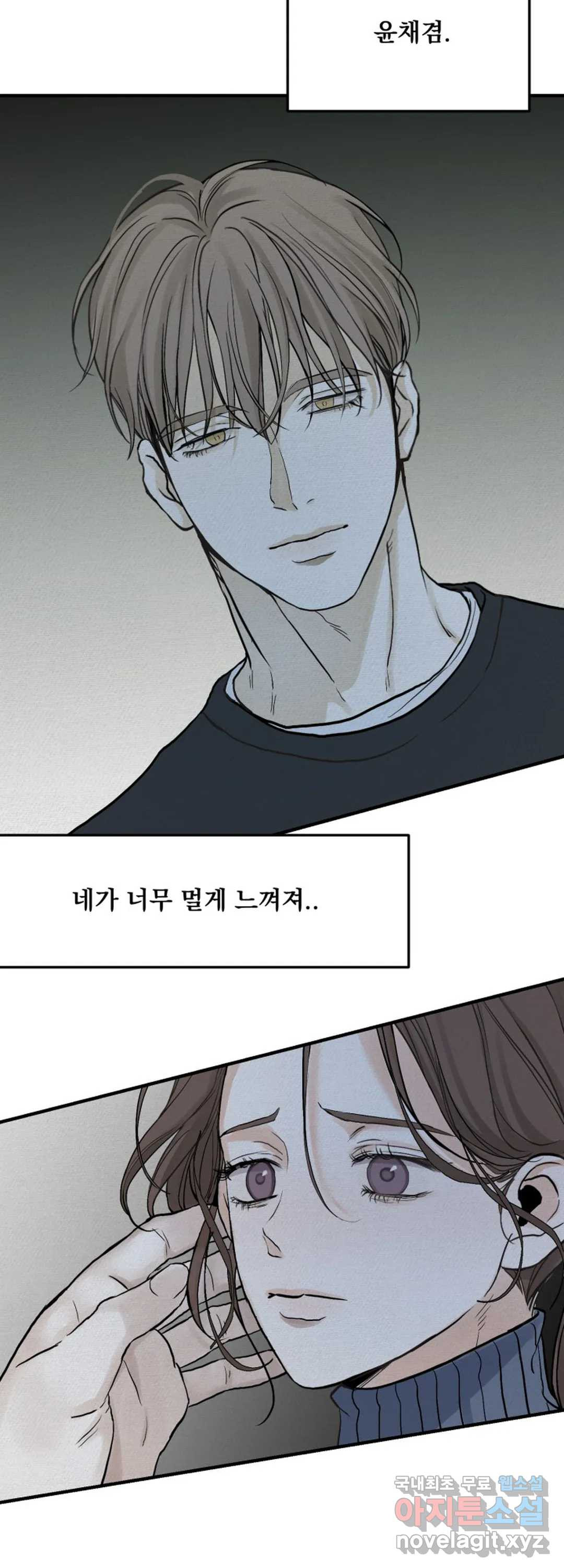 내 침대로 오는 남자들 20화 - 웹툰 이미지 32