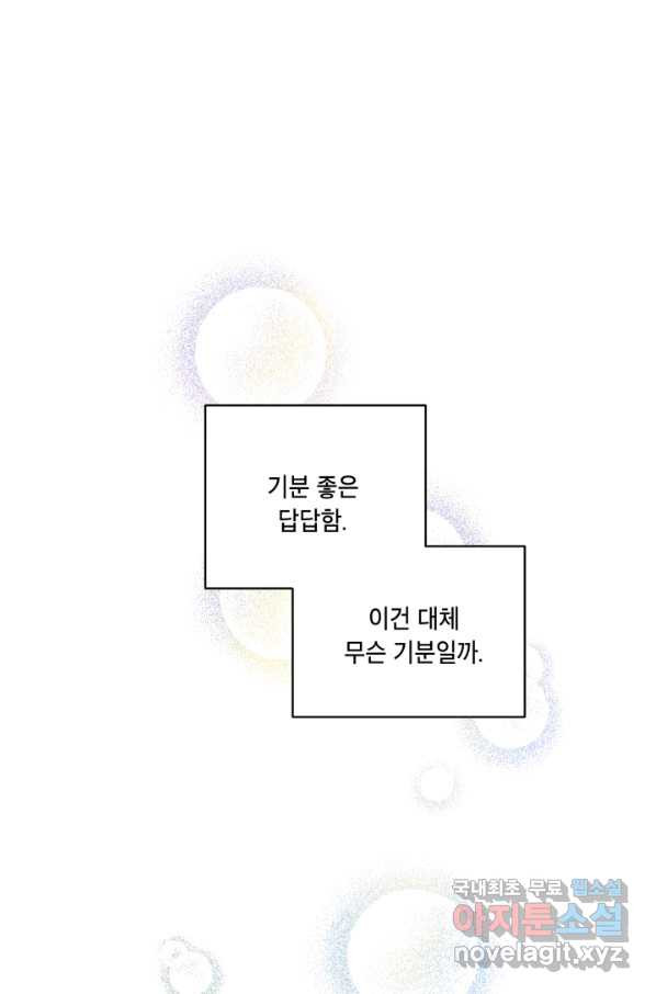 죽음 대신 결혼 44화 - 웹툰 이미지 59