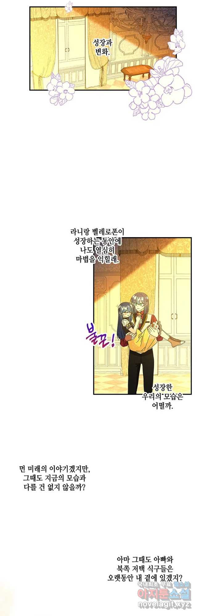 대마법사의 딸 139화 - 웹툰 이미지 27