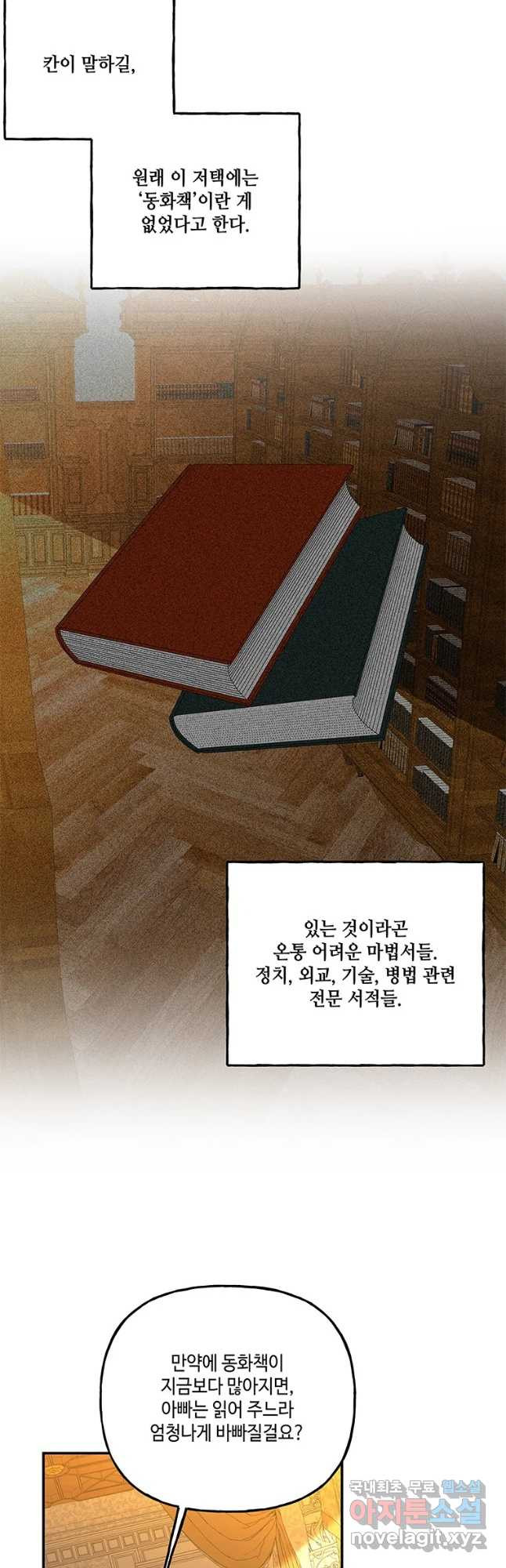 대마법사의 딸 139화 - 웹툰 이미지 35