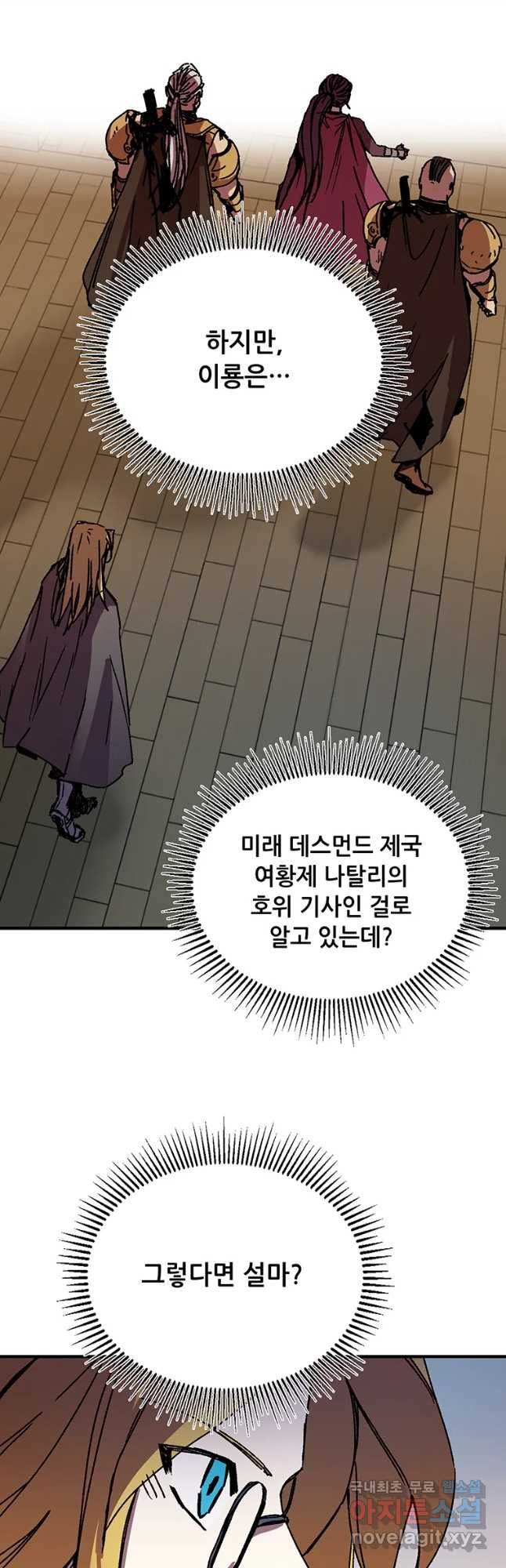 나 홀로 버그로 꿀빠는 플레이어 100화 - 웹툰 이미지 17