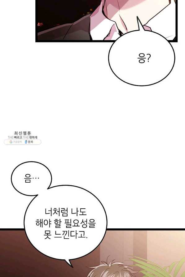 가족이 되는 방법 69화 - 웹툰 이미지 7