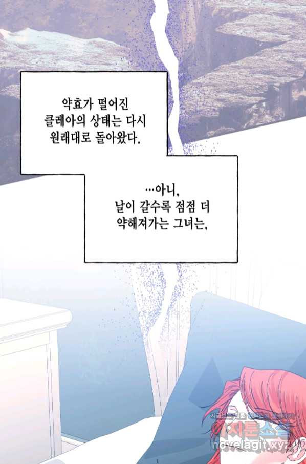 시한부 악녀의 해피엔딩 90화 - 웹툰 이미지 2