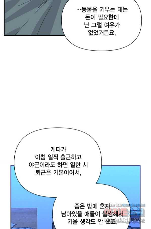 시한부 악녀의 해피엔딩 90화 - 웹툰 이미지 31