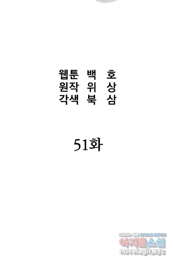 대영반 51화 - 웹툰 이미지 21