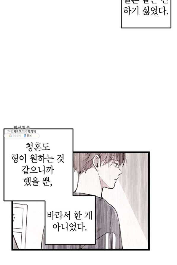 가족이 되는 방법 69화 - 웹툰 이미지 59