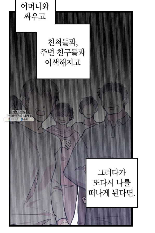 가족이 되는 방법 69화 - 웹툰 이미지 63