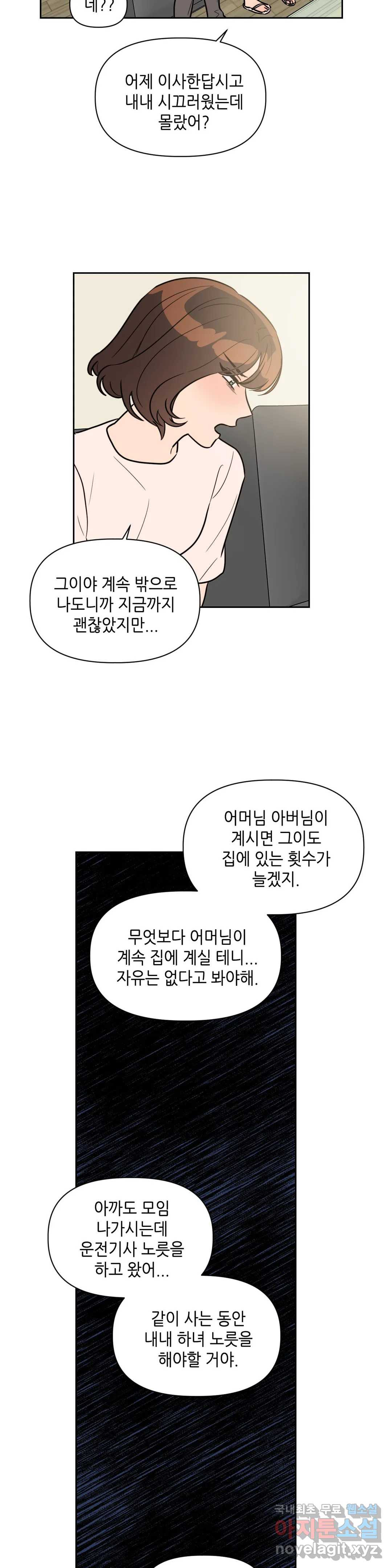 쓰레기를 위하여 61화 - 웹툰 이미지 10