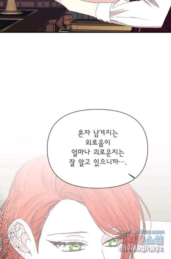 시한부 악녀의 해피엔딩 90화 - 웹툰 이미지 65