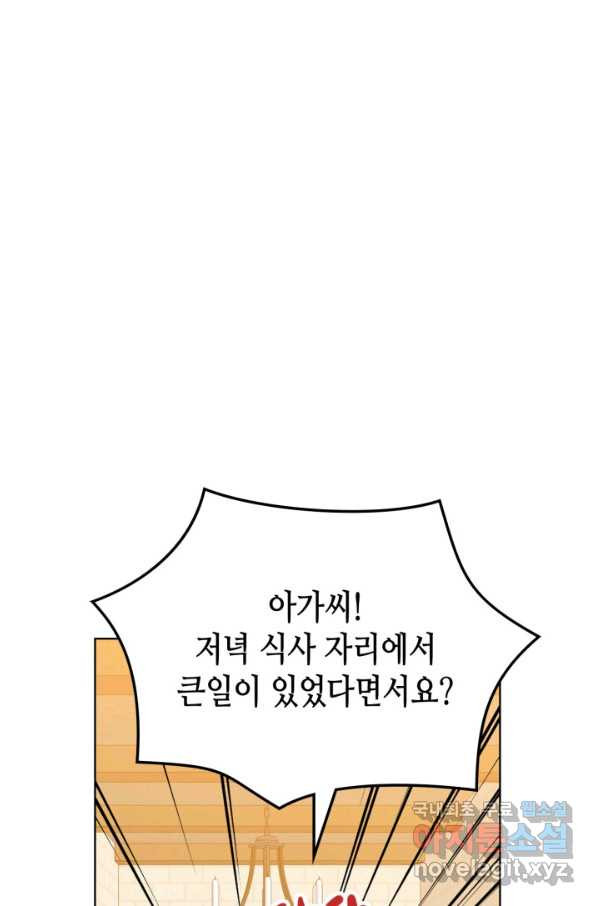 내가 딸이에요? 78화 - 웹툰 이미지 29