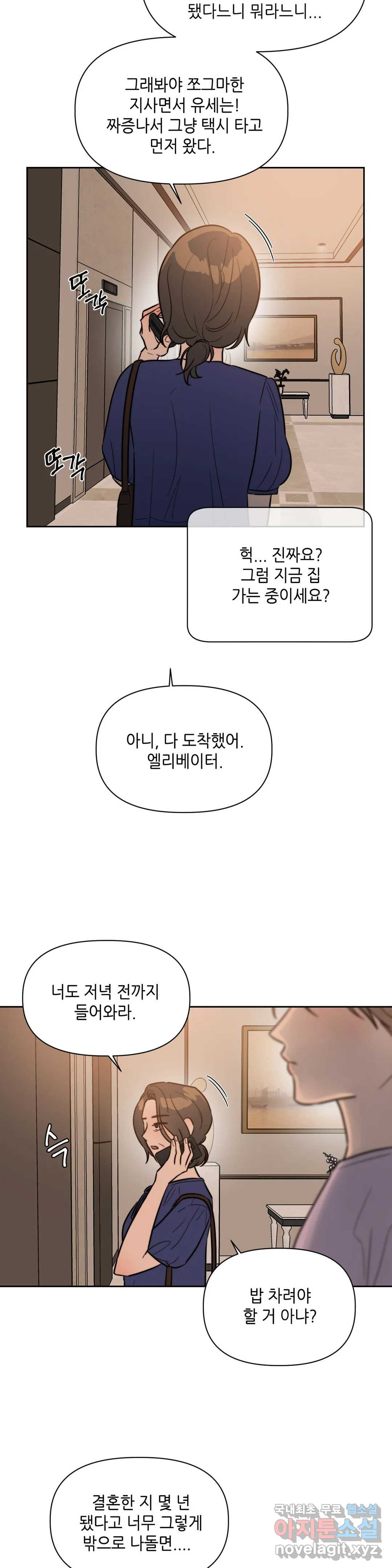 쓰레기를 위하여 61화 - 웹툰 이미지 23