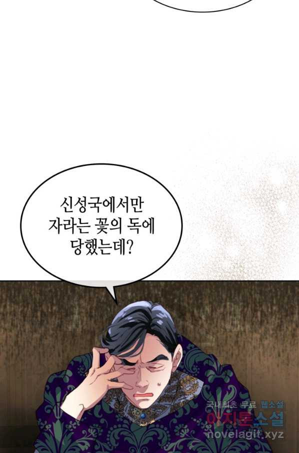 내가 딸이에요? 78화 - 웹툰 이미지 58