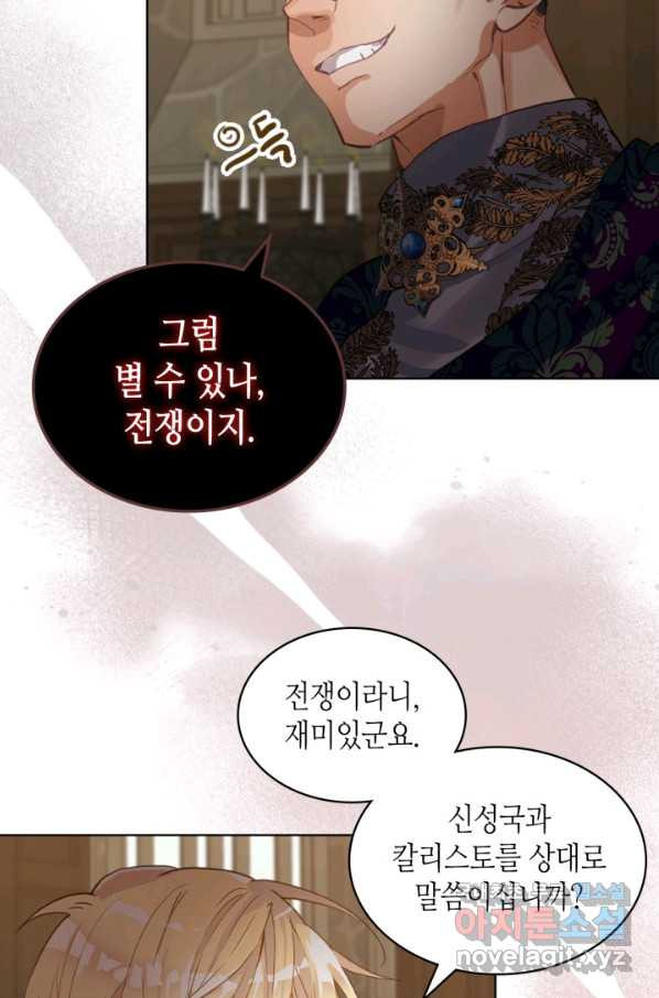 내가 딸이에요? 78화 - 웹툰 이미지 64