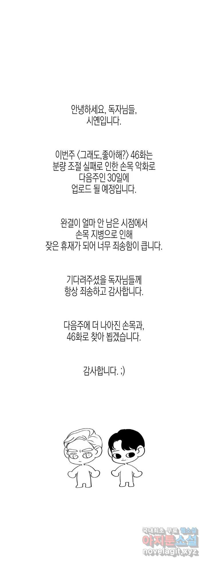 그래도, 좋아해? (시옌) (시옌)  휴재공지 - 웹툰 이미지 1