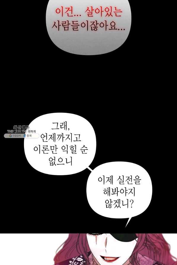 황제와의 잠자리에서 살아남는 법 26화 - 웹툰 이미지 9