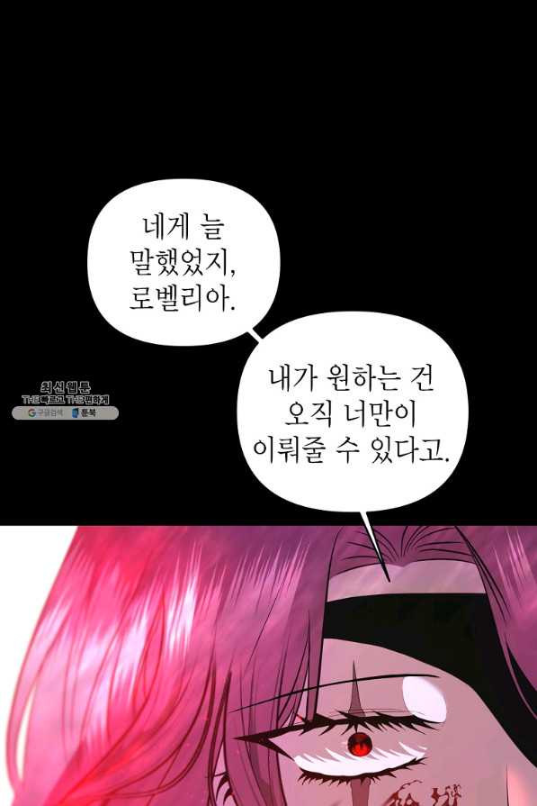 황제와의 잠자리에서 살아남는 법 26화 - 웹툰 이미지 32