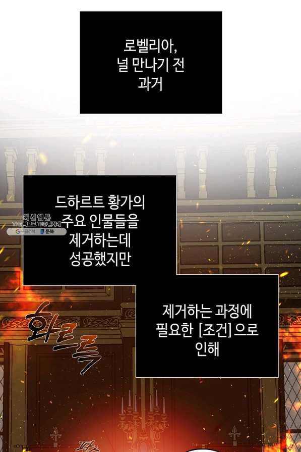 황제와의 잠자리에서 살아남는 법 26화 - 웹툰 이미지 38