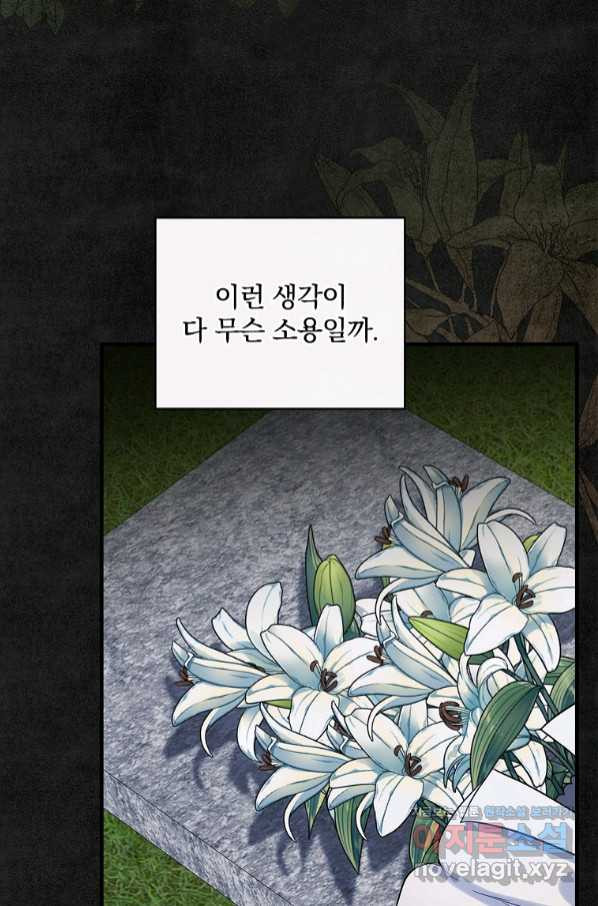 꽃은 춤추고 바람은 노래한다 92화 - 웹툰 이미지 24