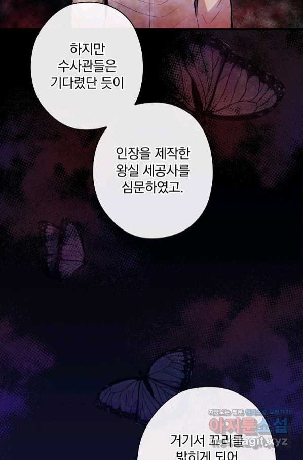 꽃은 춤추고 바람은 노래한다 92화 - 웹툰 이미지 41