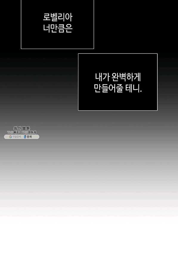 황제와의 잠자리에서 살아남는 법 26화 - 웹툰 이미지 57