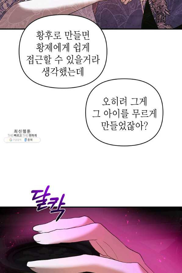 황제와의 잠자리에서 살아남는 법 26화 - 웹툰 이미지 63