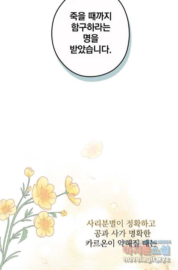 꽃은 춤추고 바람은 노래한다 92화 - 웹툰 이미지 49