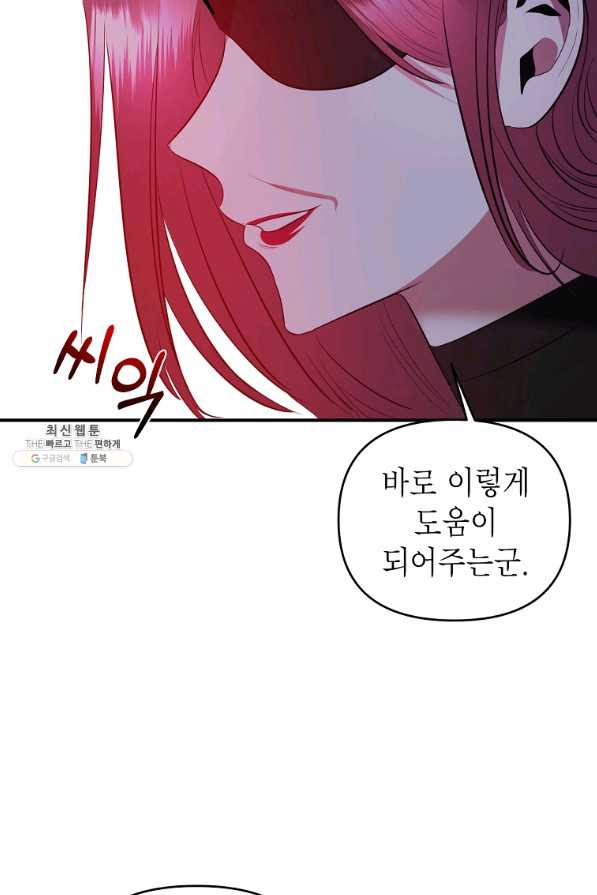 황제와의 잠자리에서 살아남는 법 26화 - 웹툰 이미지 67