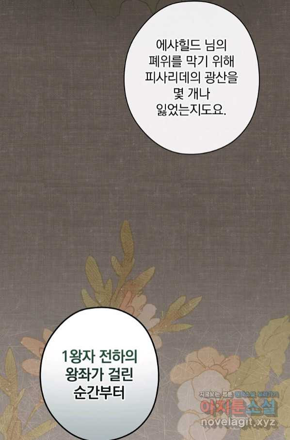 꽃은 춤추고 바람은 노래한다 92화 - 웹툰 이미지 68