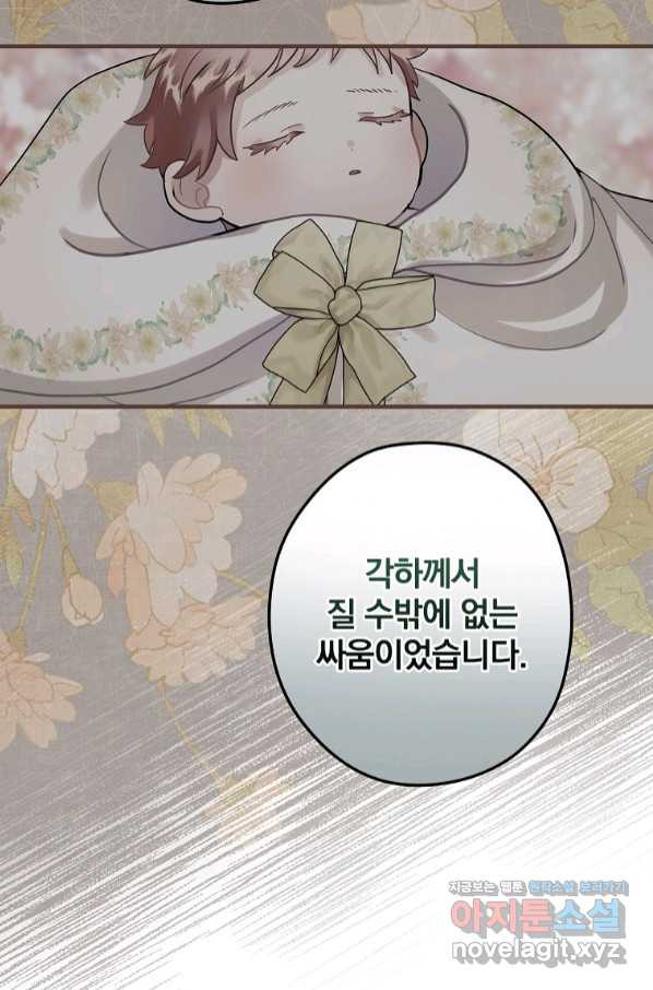 꽃은 춤추고 바람은 노래한다 92화 - 웹툰 이미지 69