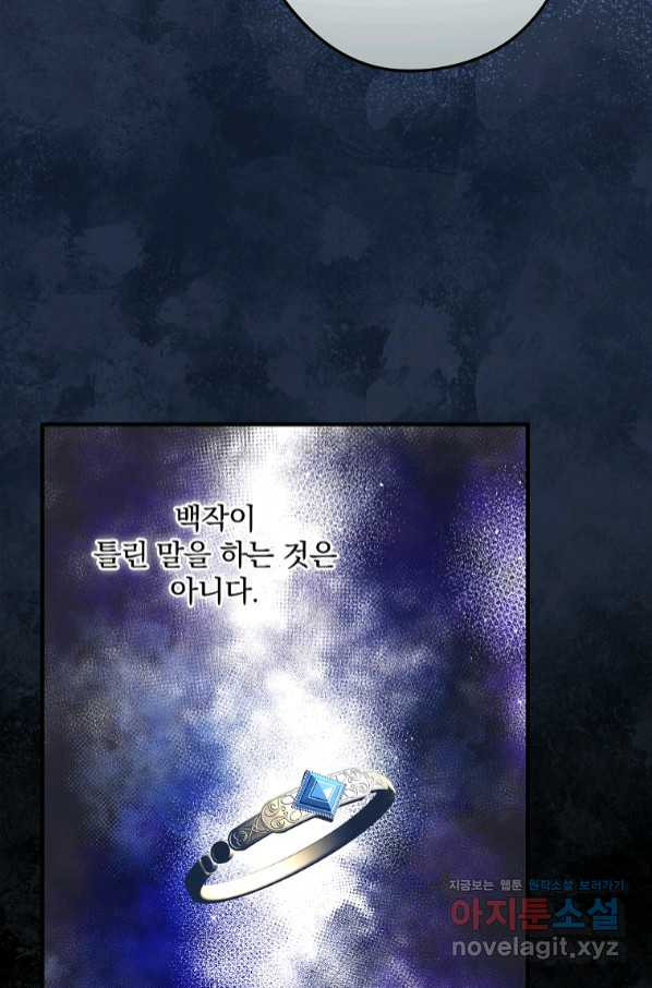 꽃은 춤추고 바람은 노래한다 92화 - 웹툰 이미지 77