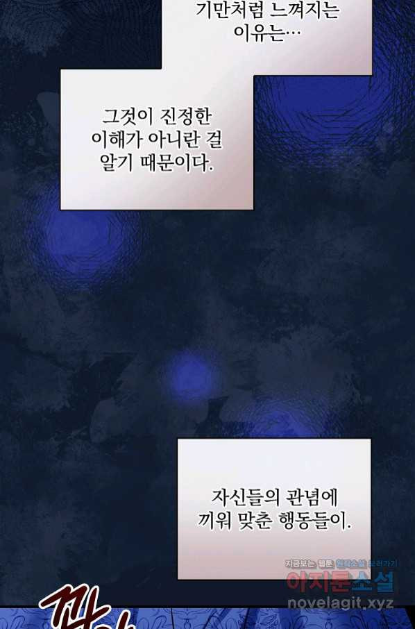 꽃은 춤추고 바람은 노래한다 92화 - 웹툰 이미지 80