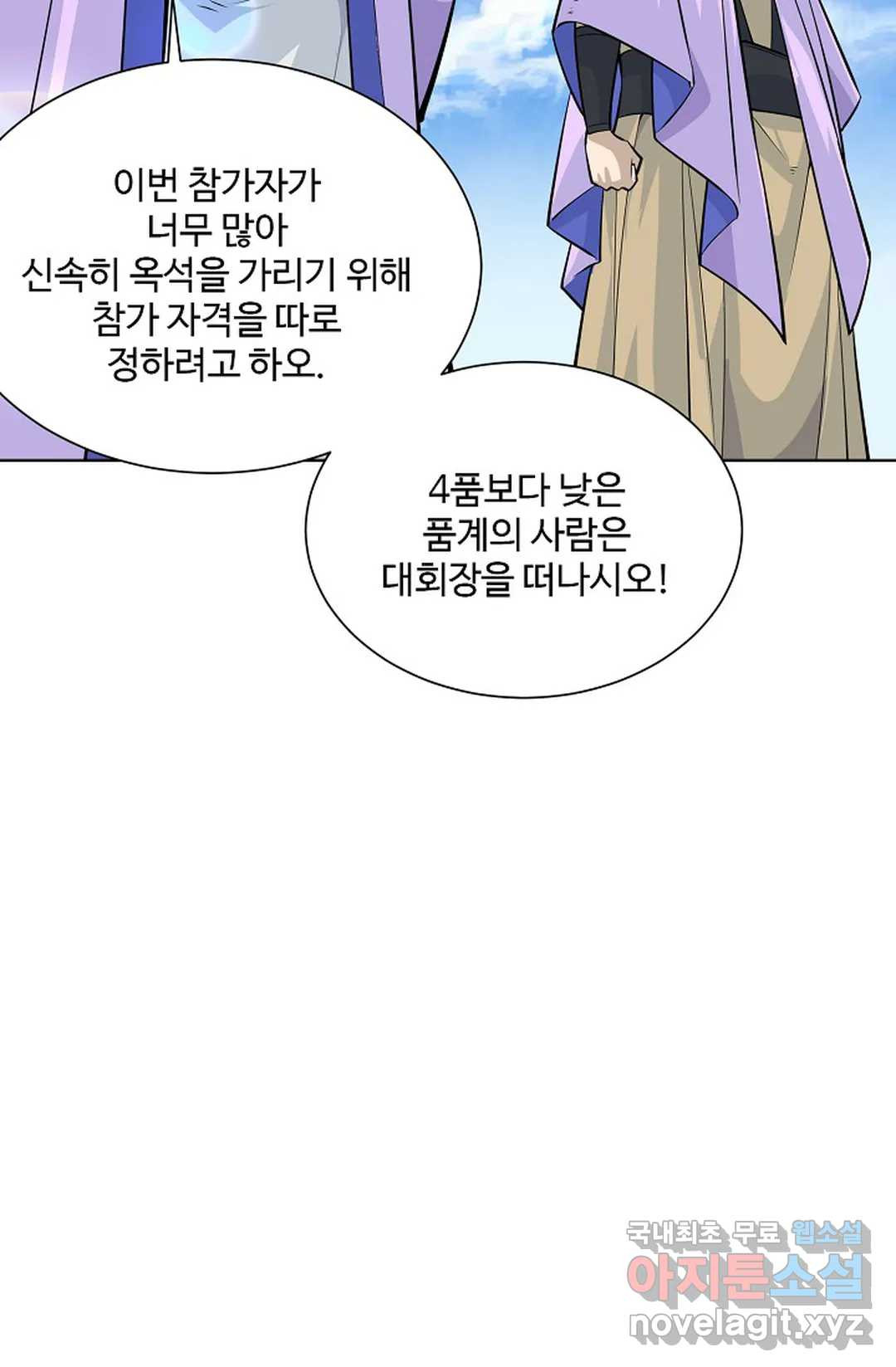 8만 년 만에 회귀하다 179화 - 웹툰 이미지 54