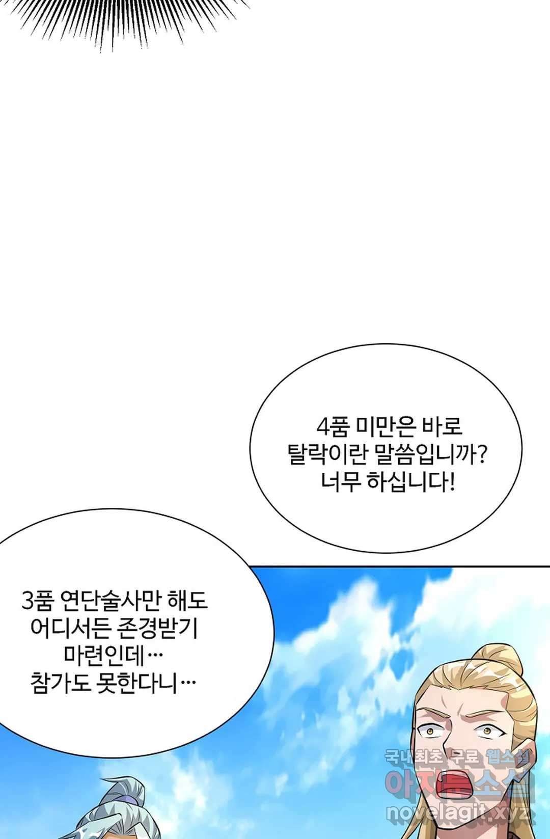 8만 년 만에 회귀하다 179화 - 웹툰 이미지 56