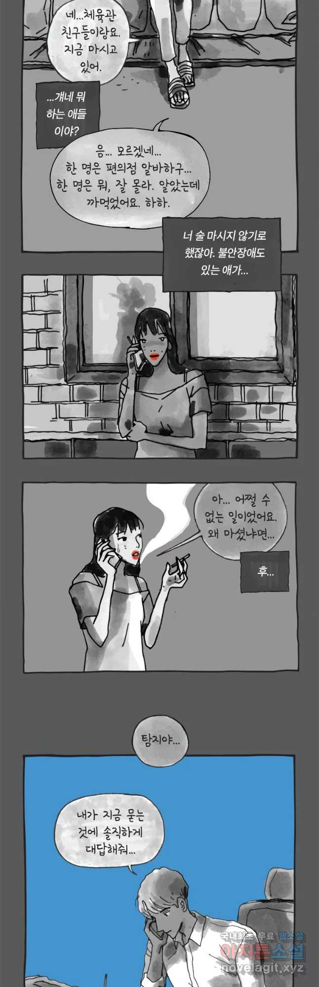 이토록 보통의 353화 양다리만화(23) - 웹툰 이미지 2