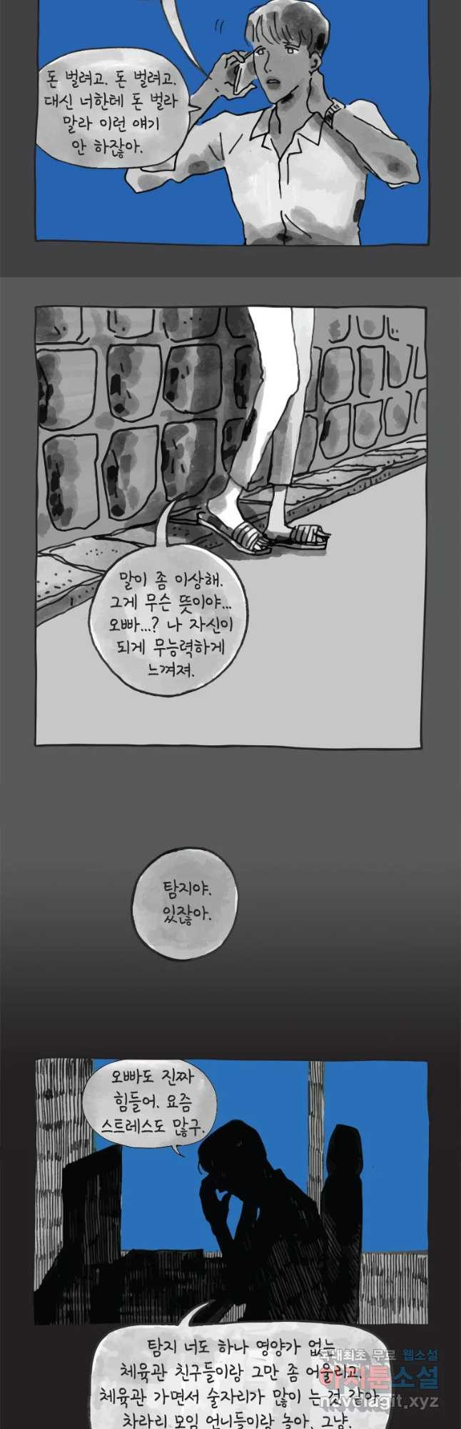 이토록 보통의 353화 양다리만화(23) - 웹툰 이미지 7