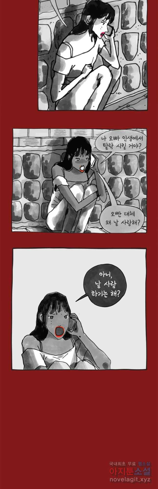 이토록 보통의 353화 양다리만화(23) - 웹툰 이미지 9