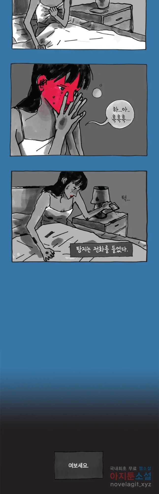 이토록 보통의 353화 양다리만화(23) - 웹툰 이미지 13