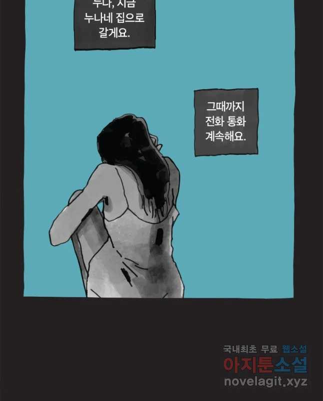 이토록 보통의 353화 양다리만화(23) - 웹툰 이미지 15