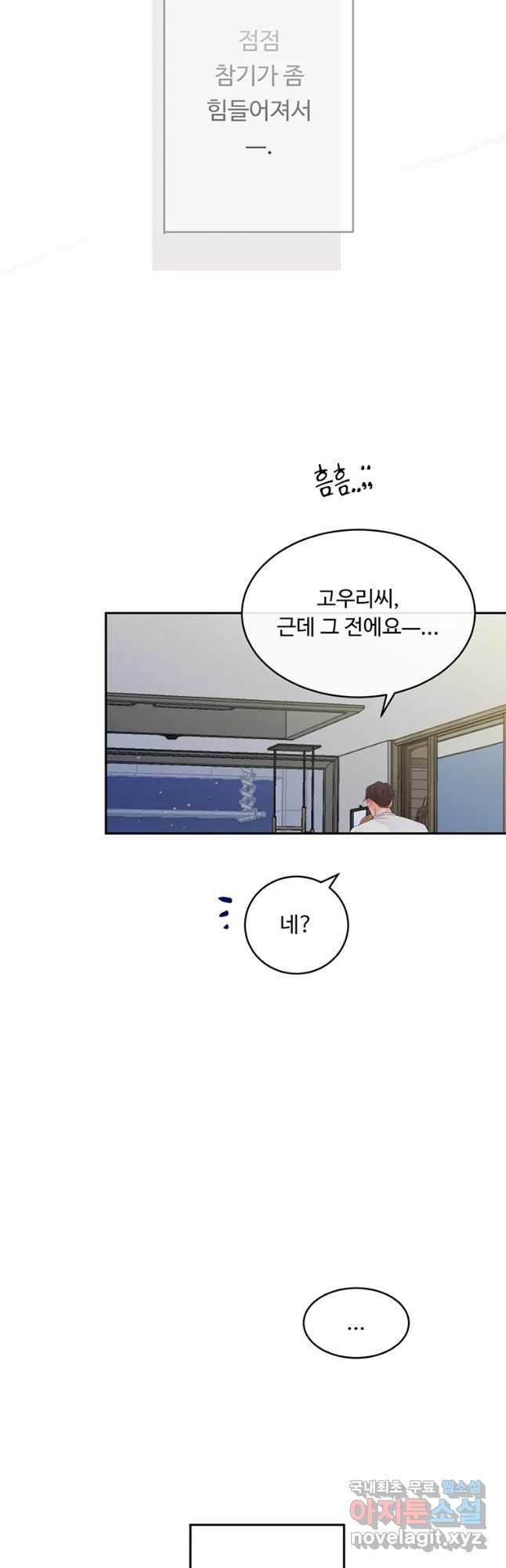 질투유발자들 81화 공간(1) - 웹툰 이미지 36