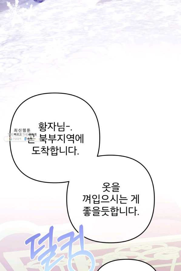 주문을 말해,로즈! 25화 - 웹툰 이미지 61