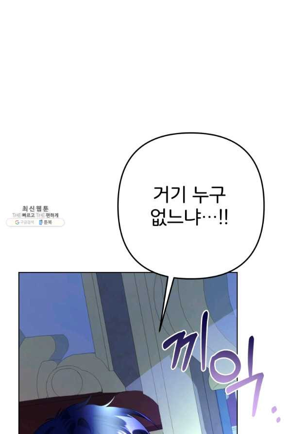 주문을 말해,로즈! 25화 - 웹툰 이미지 70